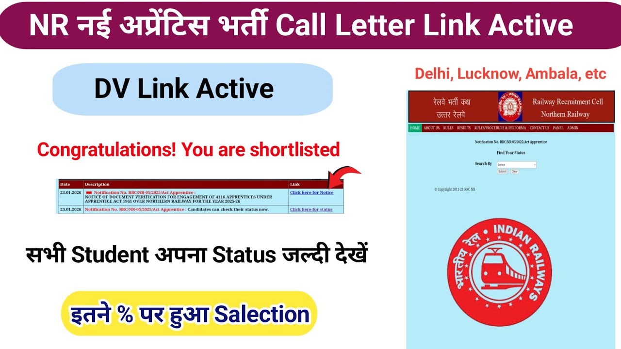 Northern Railway Apprentice Document verification Date out . सभी Student अपना Status check kare 