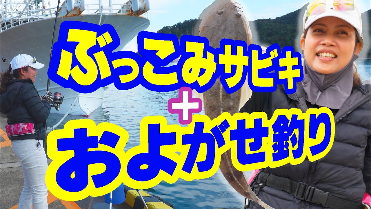 【泳がせ釣り】ぶっこみサビキ で、アジを釣って、およがせ釣り をしたら・・・【ラスボス登場！】Live bait fishing