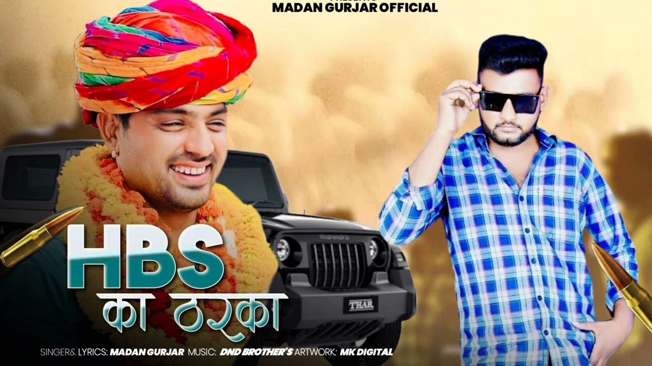 HBS का ठरका || HBS का ठरका चाले 🤟 || Madan Gurjar || Rajasthani Gengstar Song 🔥🔥2024 New Latest Song