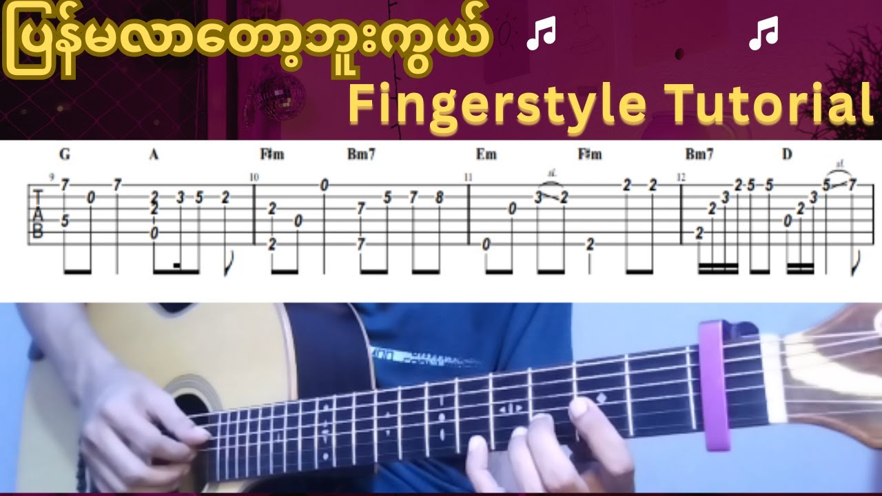 ပြန်မလာတော့ဘူးကွယ် -  Fingerstyle Tutorial with TAB