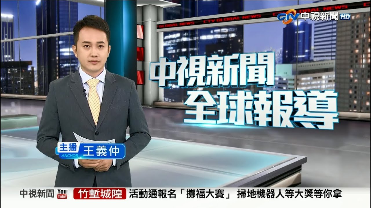20250824 1900 中視新聞全球報導
