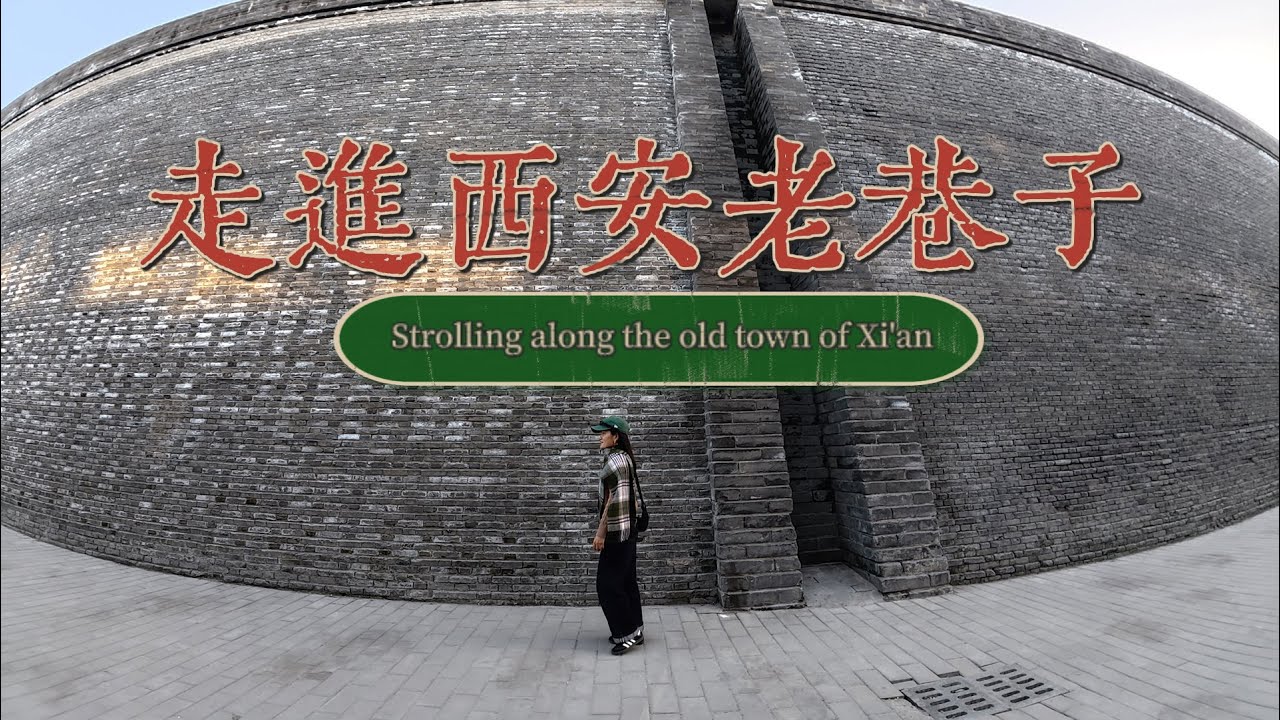 避开了游客人潮，在西安转角钻进老巷