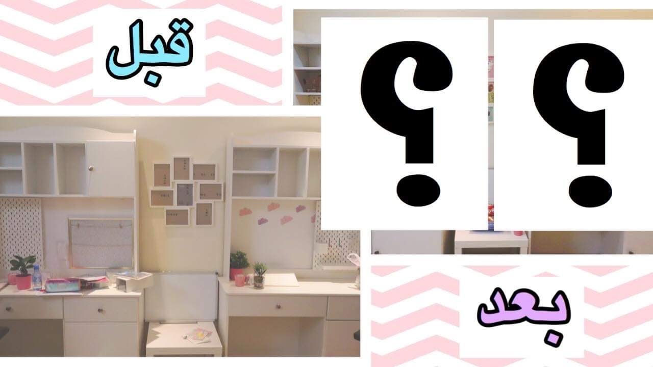 تجهيزاتنا لمكتب الدراسه 📚 عن بعد وايش سوينا بالغرفه 😍