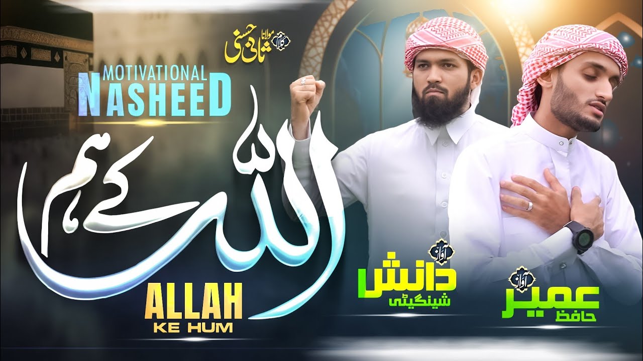 Motivational Nasheed 2025 - Allah Ke Hum - Danish & Umair - Superhit Tarana - Kehkashaan