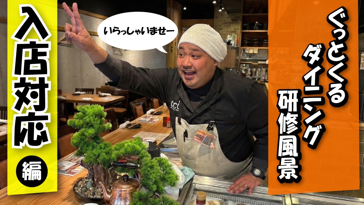 【入店対応研修】会議室のロープレ研修で汗だくになる会社！