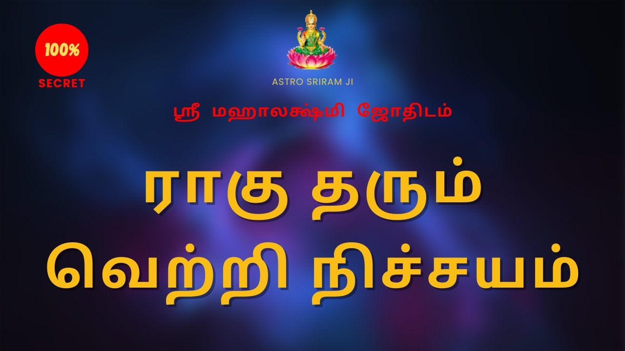 ராகு தரும் வெற்றி நிச்சயம் | Rahu brings sure success | 100% Secret | Sri Mahalakshmi