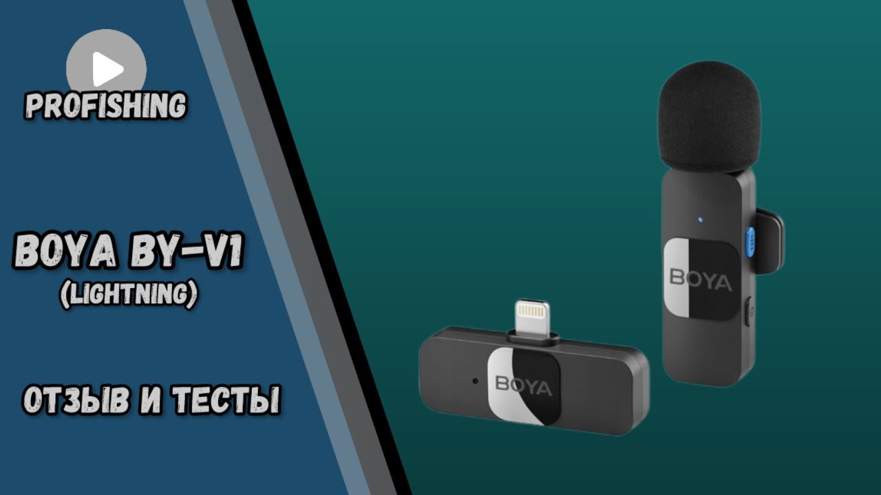 Петличный микрофон BOYA BY-V1 (lightning) | Тест микрофона в сильный ветер | Микрофон для рыбалки