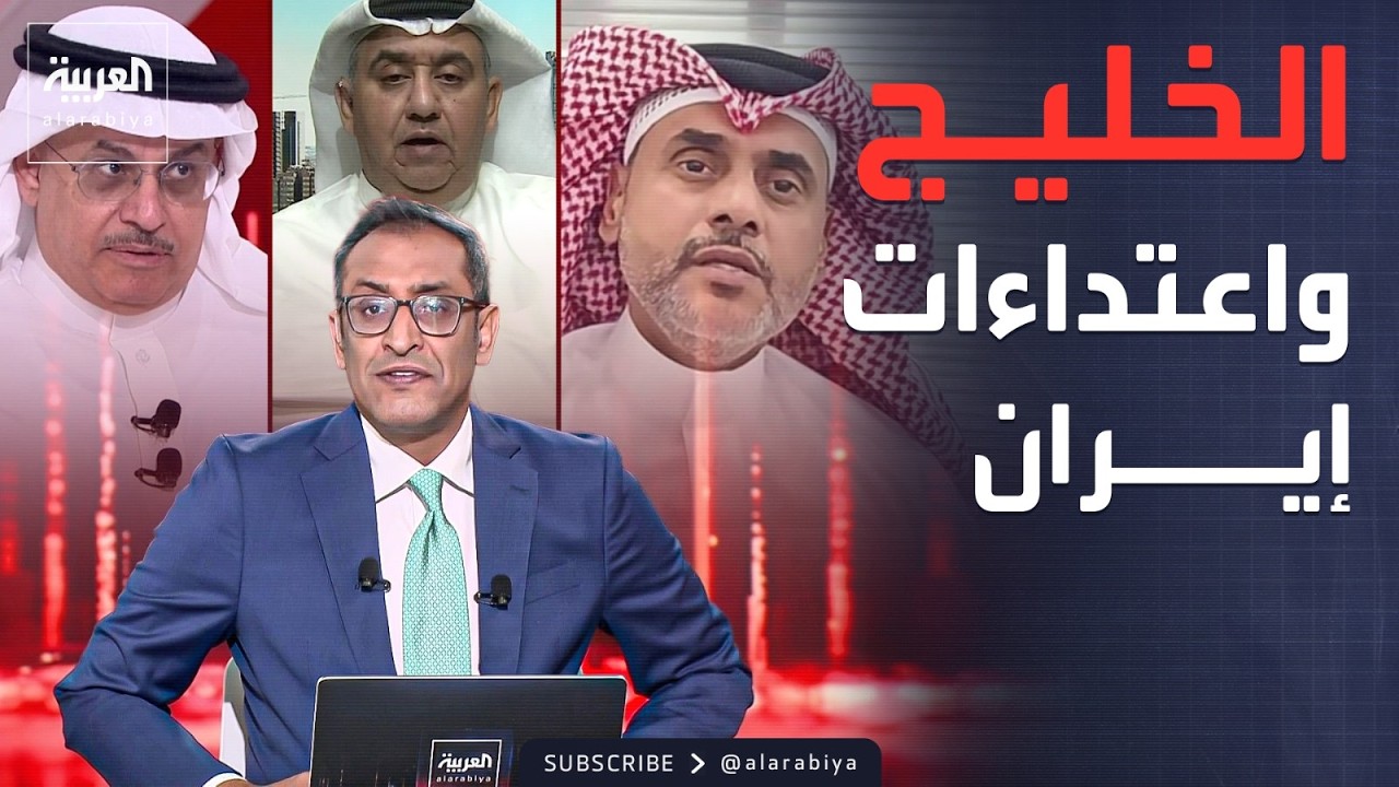 الاعتداءات الإيرانية مستمرة.. ونجاح كبير لدفاعات دول الخليج