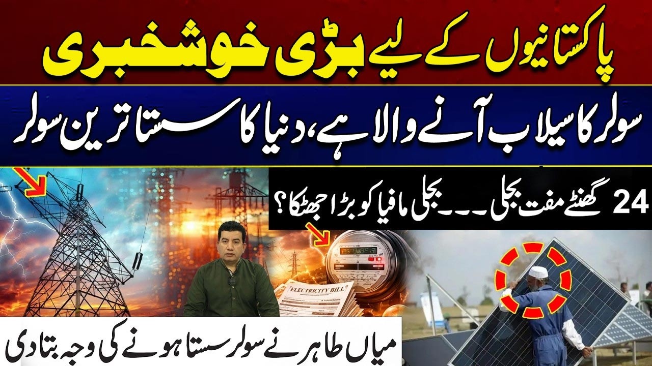 Solar Revolution in Pakistan: World's Cheapest Solar Panels & 24/7 Free Electricity? City 41