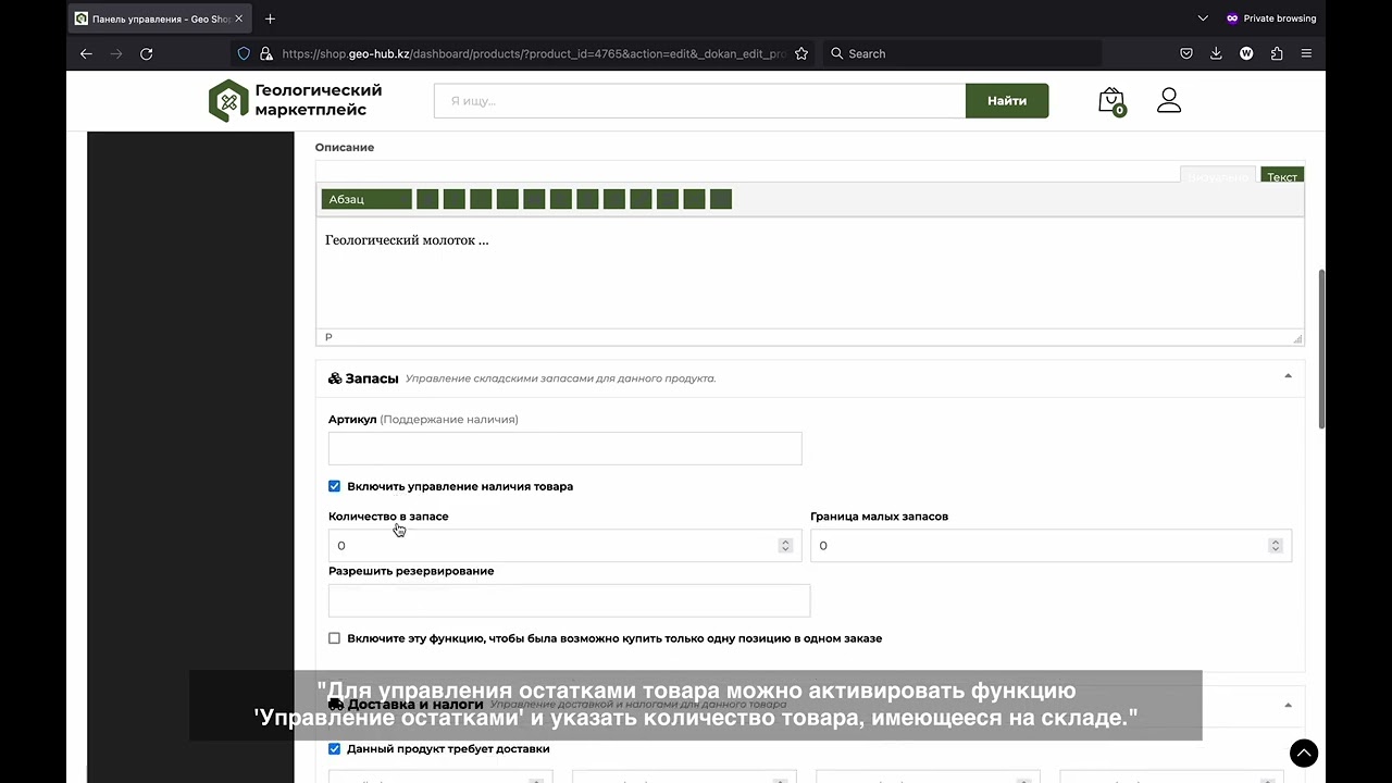 Geo Shop - как продавцу добавить товар сайт?