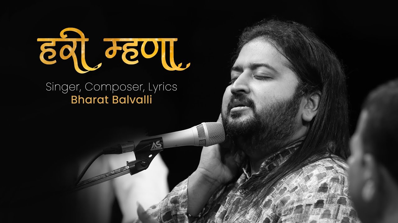 Hari Mhanaa | हरी म्हणा | Bharat Balvalli | Devotional Bhajan | Aashadhi Ekadashi @bharat balvalli