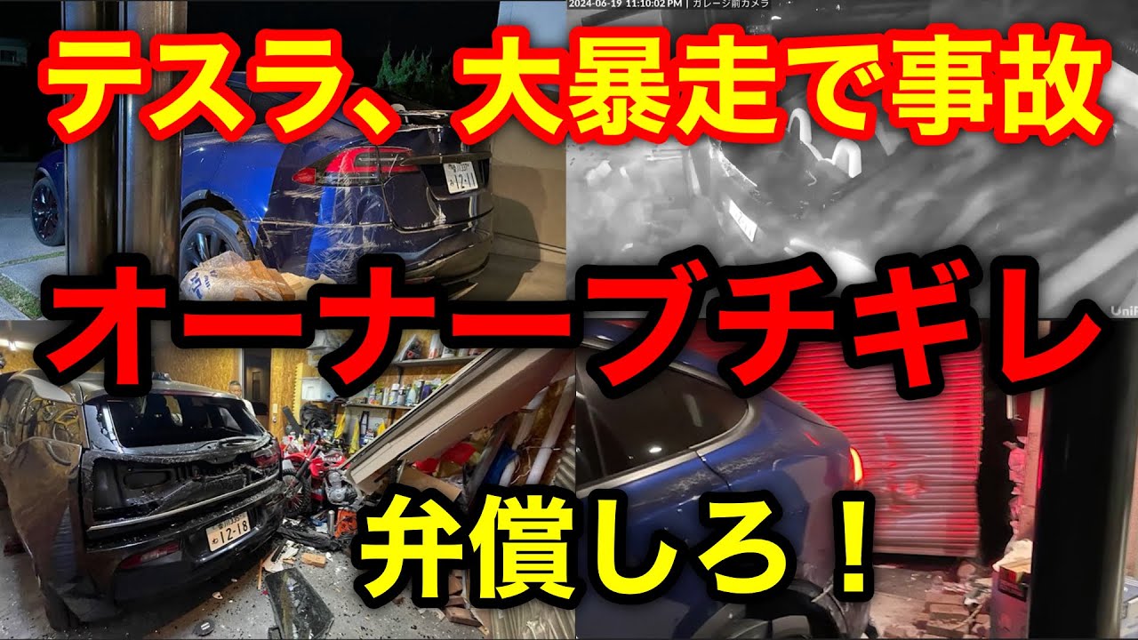 【重大事故】テスラ暴走、モデルX大破、原因はまさかの〇〇でした…