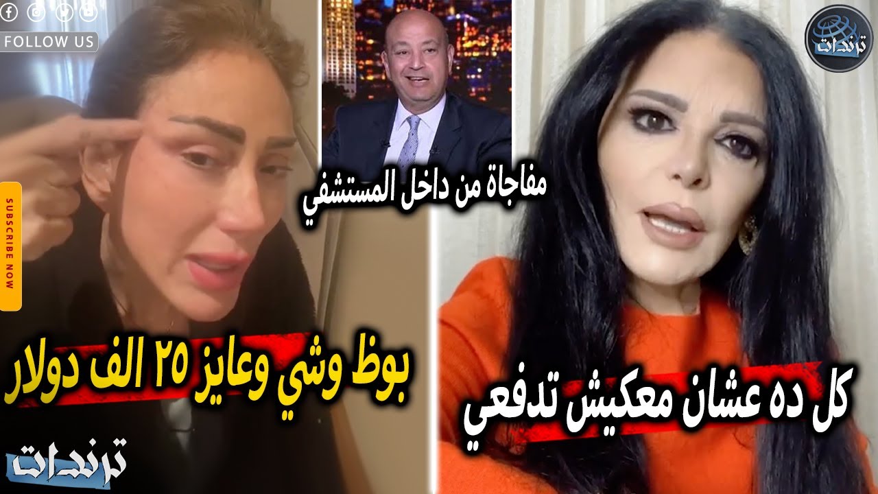 طبيب ريهام سعيد يفضحها علي الهواء لاول مره ورد غريب من ريهام بعد اهانتها بسبب فشل عمليات التجميل