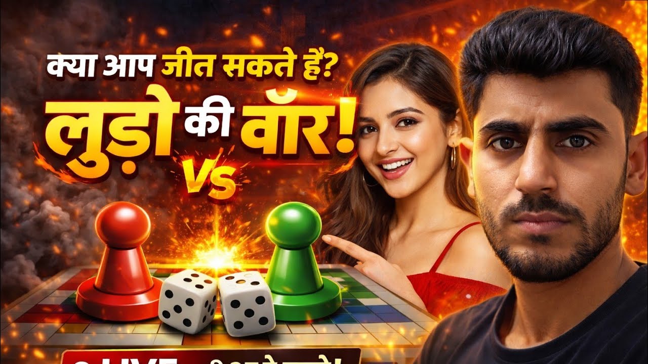 ludoking live stream Game 🎮
