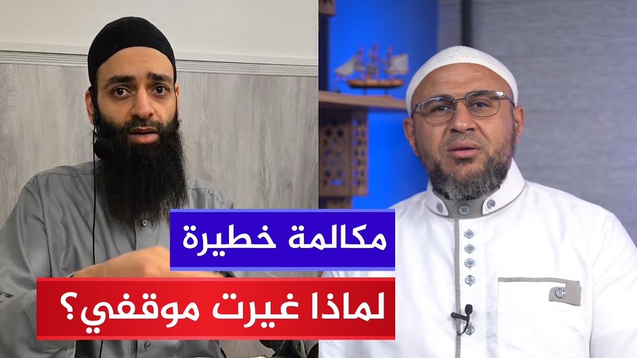 مكالمة خطيرة 🔴 مكافح الشبهات يكشف سر تغير موقفه من محمد شمس وكواليس المباهلة