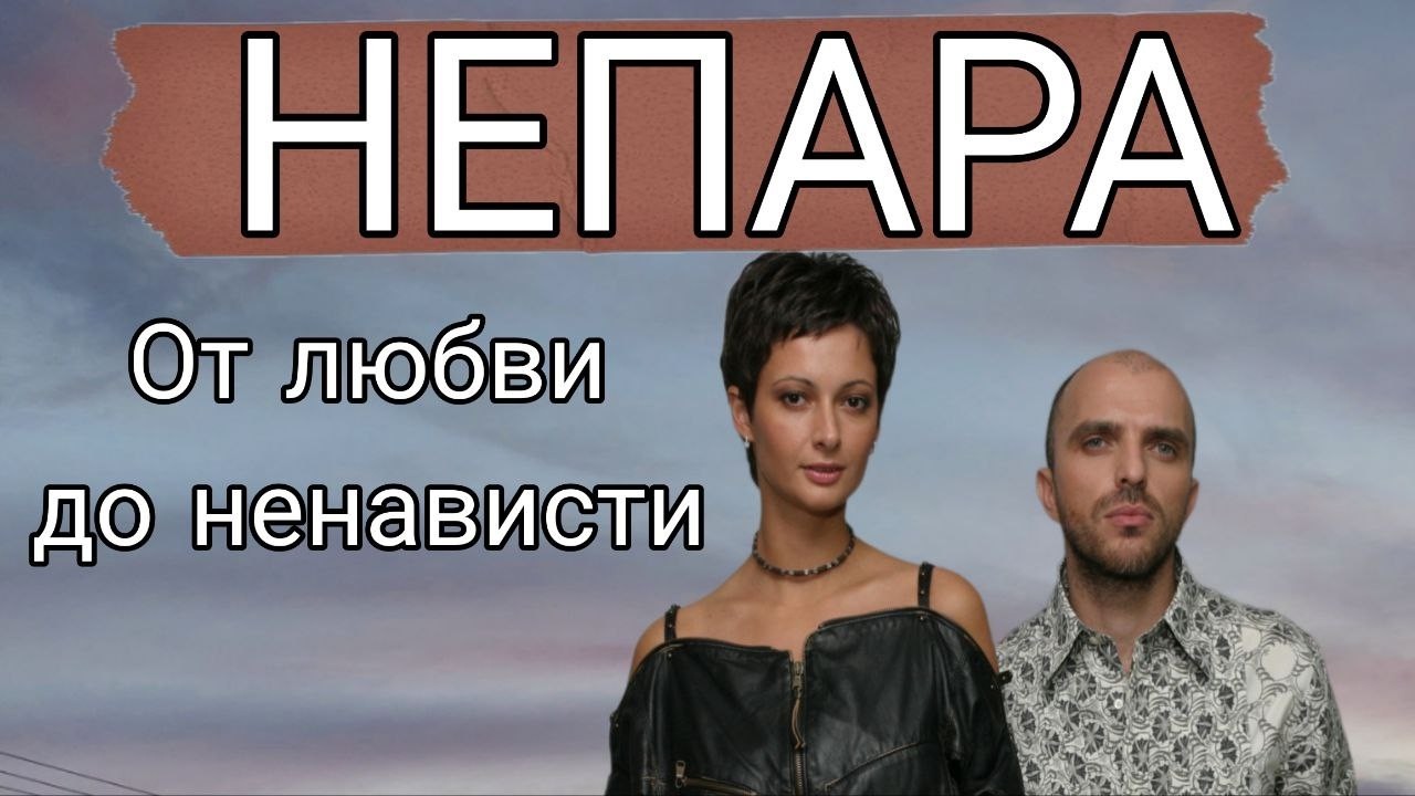 ИСТОРИЯ УСПЕХА. НЕПАРА