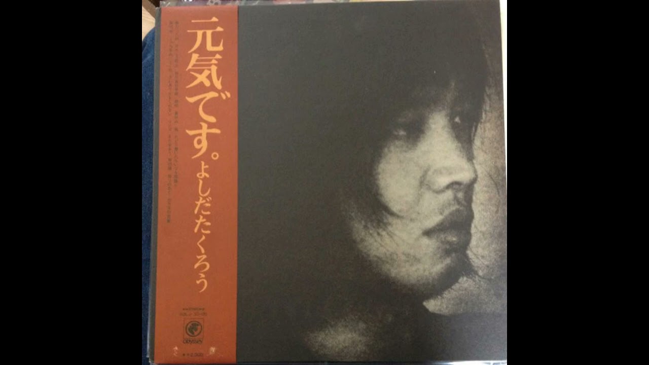 Takuro Yoshida 吉田拓郎 -  親切 Your Kindness