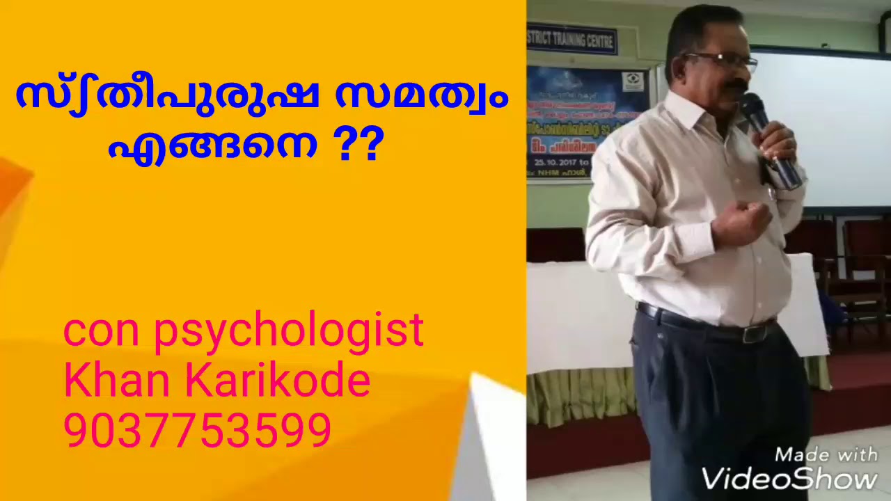 സ്ത്രീ പുരുഷ സമത്വം എങ്ങനെ ? KHAN KARICODE - Life Tips