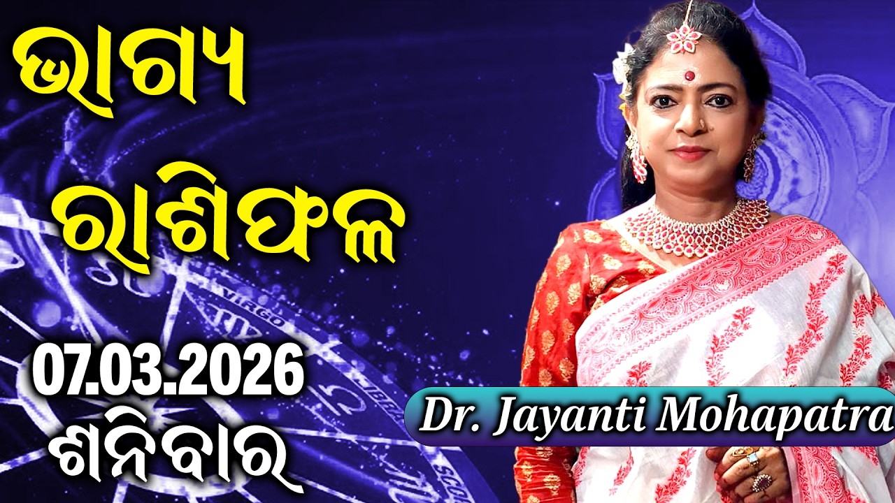 Bhagya Rashiphala | Dr Jayanti Mohapatra | Saturn & Darkness | 07 Mar 2026 |  Today's Episode