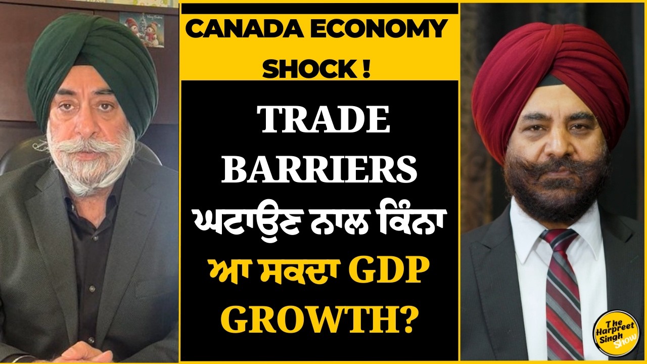 Canada Economy Update:Trade Barriers ਘਟਾਉਣ ਨਾਲ ਕਿੰਨਾ ਆ ਸਕਦਾ GDP Growth?