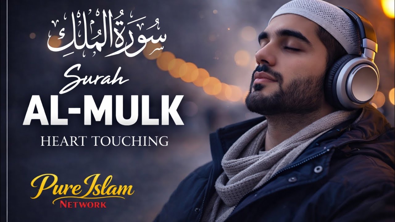 Surah Al Mulk full / really heart touching (سورۃ الملک  pure Islam network)