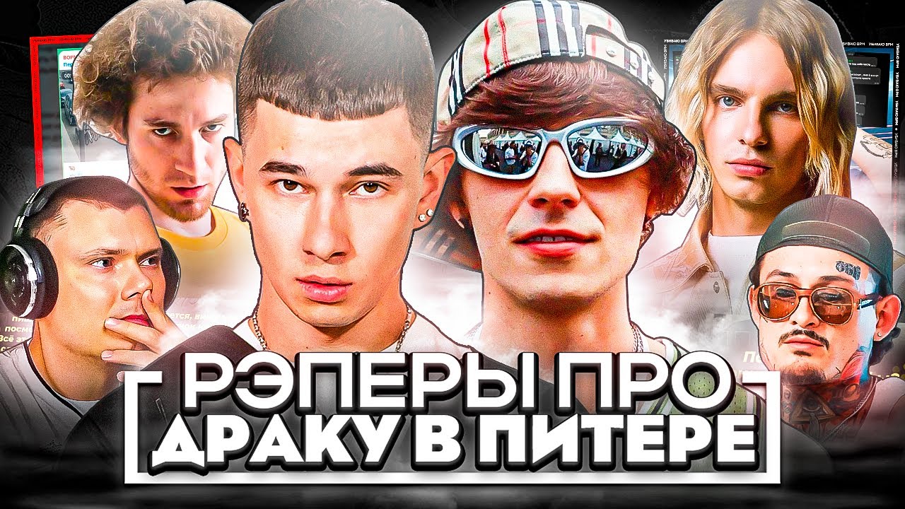 РЭПЕРЫ ПРО ДPAKУ ОБЛЫ И БУДЫ! MAYOT, MORGENSHTERN, РЗТ, WORMGANGER, BABY MELO, PINQ И ТД.