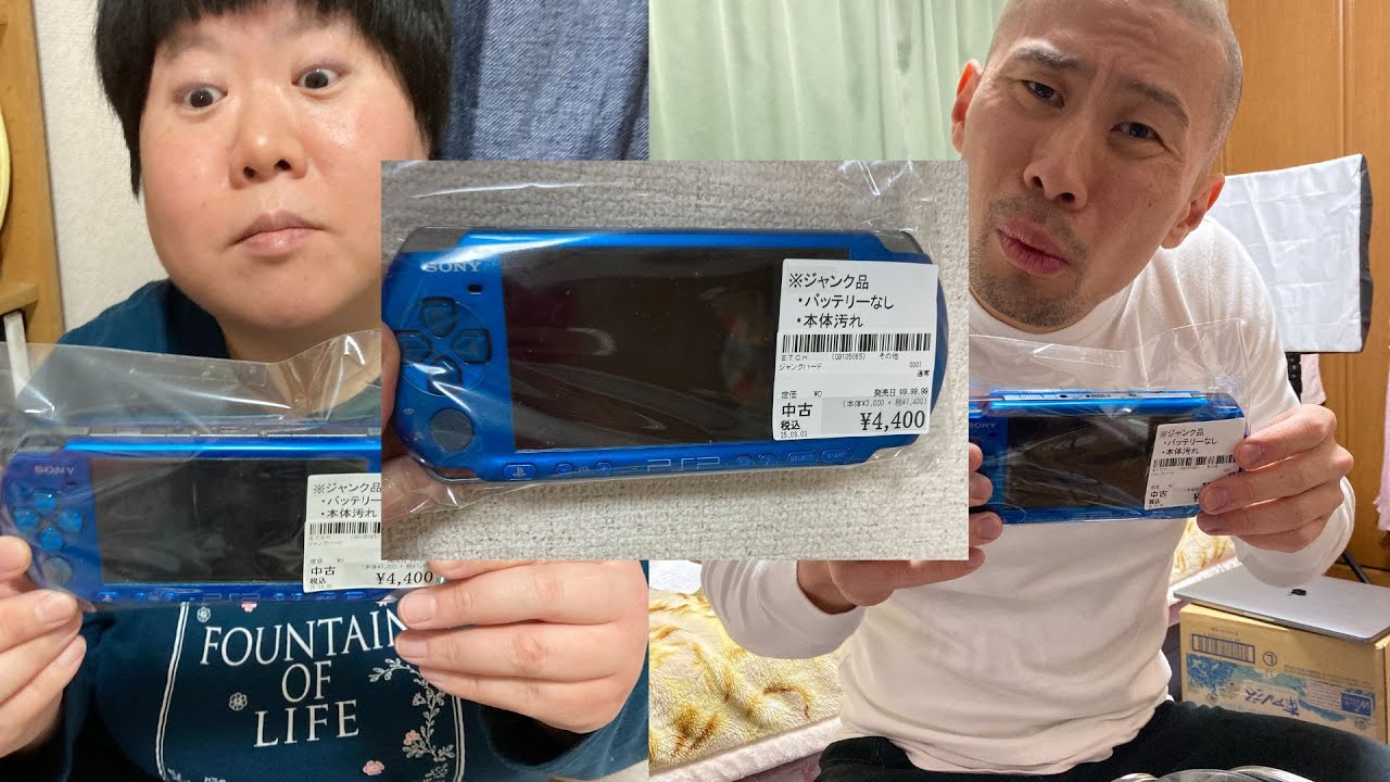 駿河屋でジャンクPSP4400円買ってみた