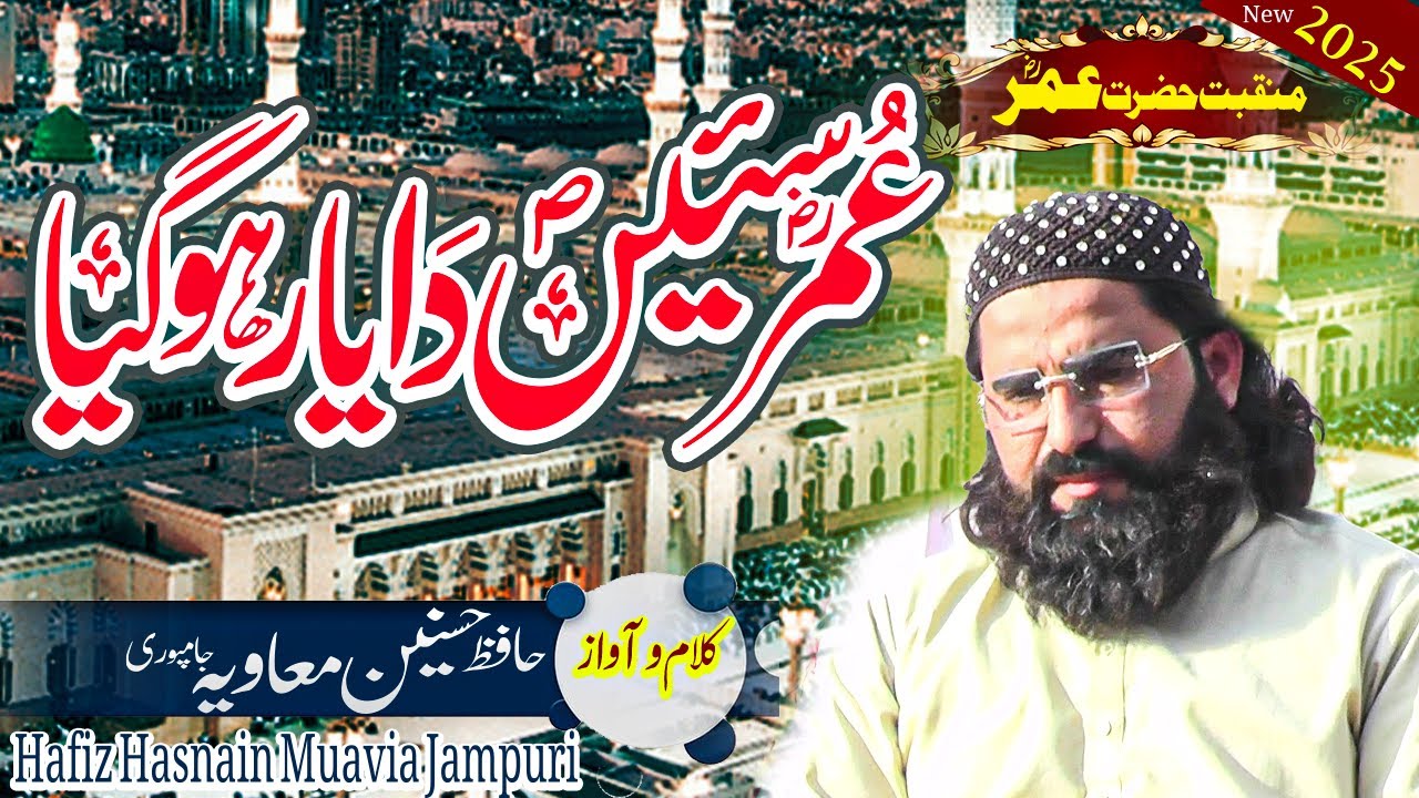 Umar Saen Da Yaar Ho Gaya New Manqbat 2025 Hafiz Hasnan Muavia Jaampuri