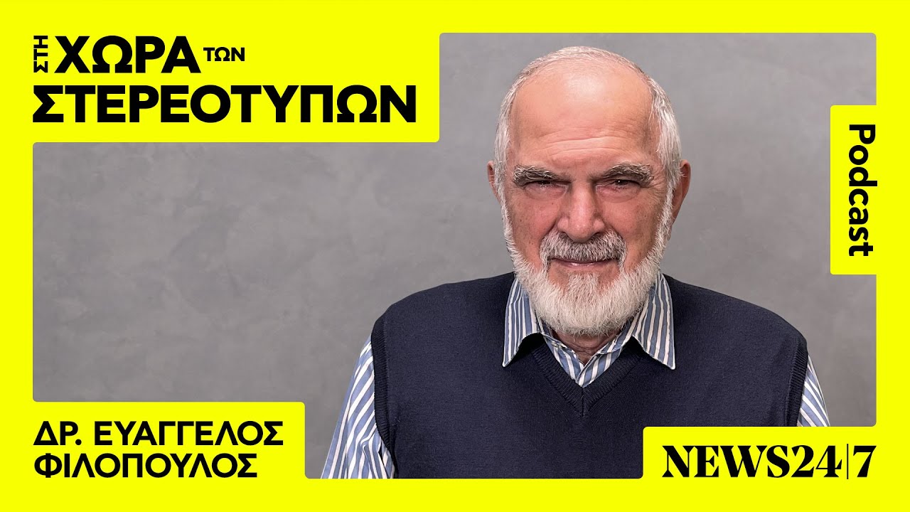 Ευάγγελος Φιλόπουλος: Η μεγαλύτερη αλήθεια για τον καρκίνο