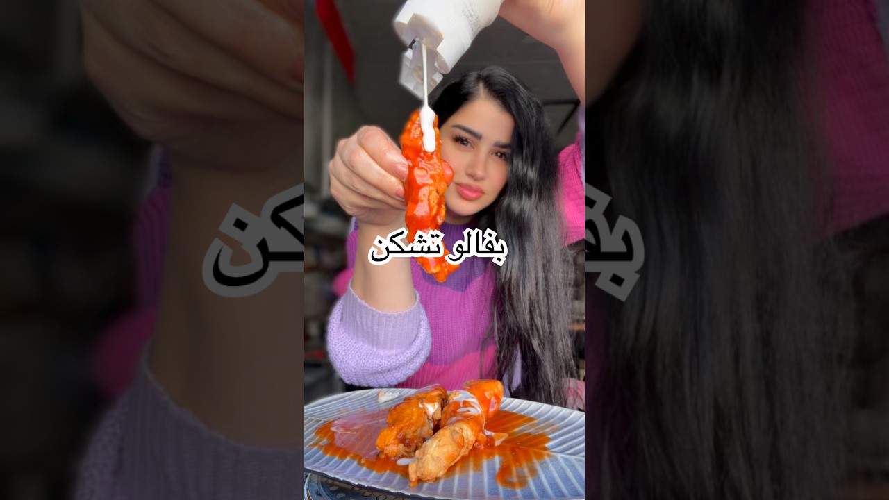 بفالو تشكن لذيذ جدا و طلبت الدجاج من تطبيق تواصل