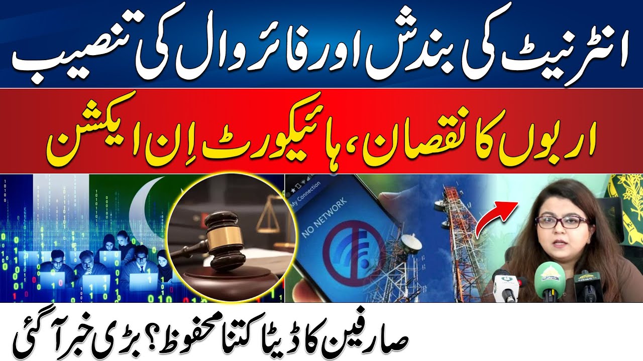 Slow Internet - Firewall Installation In Pakistan - High Court Give Important Verdict -Latest Update