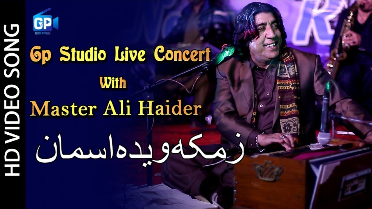 Pashto  Songs 2018 | Zmaka Oda Asman Oda De | Master Ali Haider Pashto Hd Songs 2017 - Gp Studio