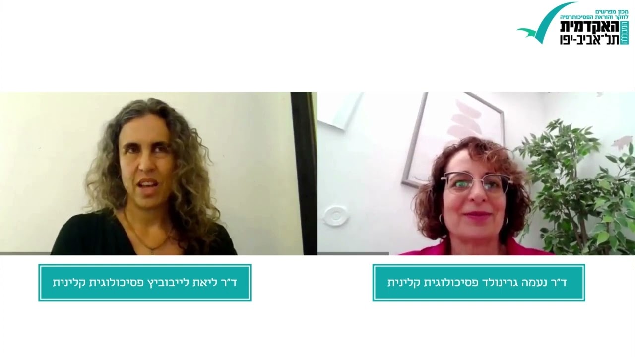 פסיכולוגיית העצמי של קוהוט במבט עכשווי ואינטרסובייקטיבי