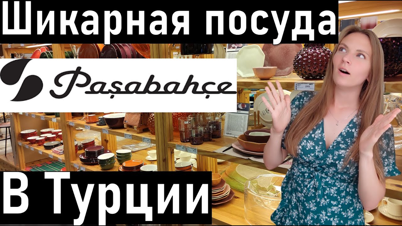 Очень красивая посуда в Турции. Шопинг в Анталии. Марк Анталия