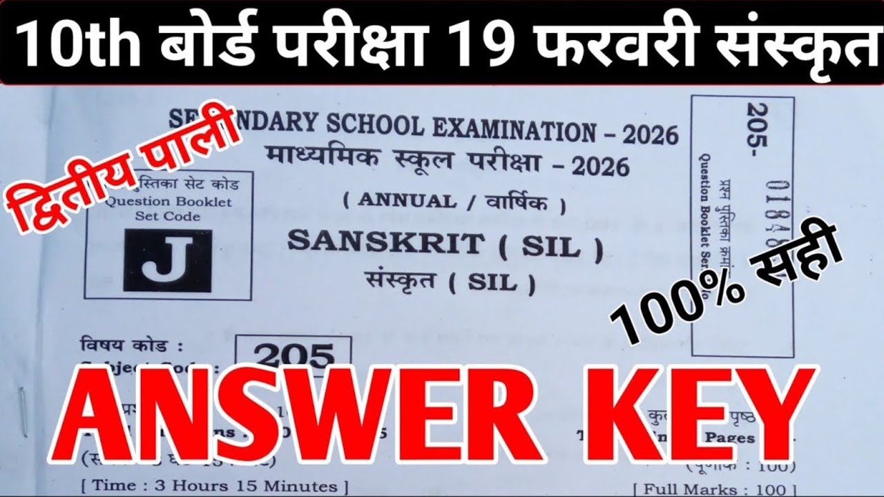 Sanskrit Answer Key 2026 | Class 10th Sanskrit Answer Key Set-J | 19 February Sanskrit Answer Key
