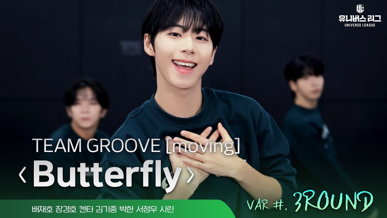 VAR | 3ROUND GROOVE ‘Butterfly’ Practice Video Moving Cam Ver.