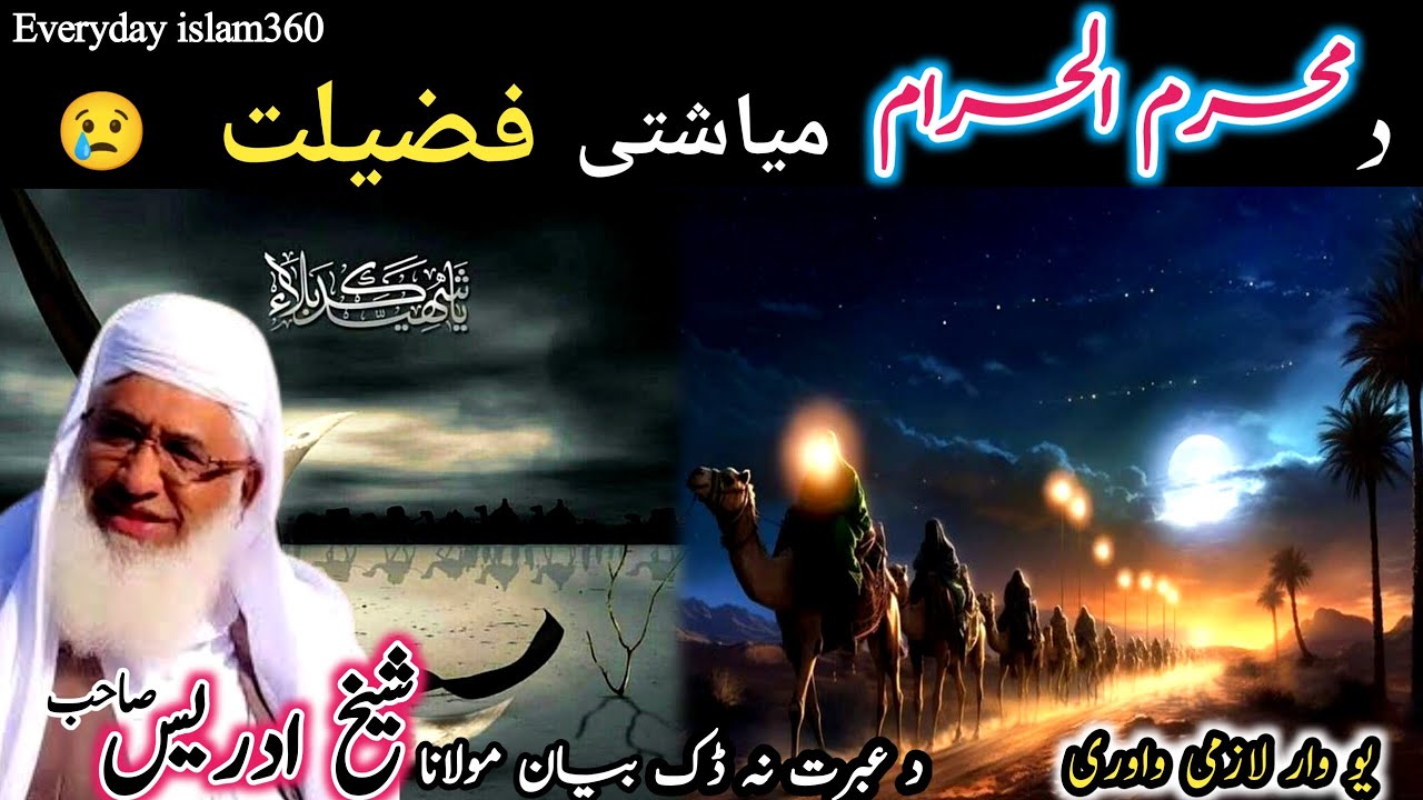 Pashto bayan/muharram ul haram ki fazilat pashto/maulana sheikh idrees seb/محرم الحرام میاشتی فضیلت