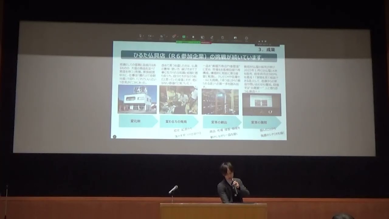 【R8.2.5_企業変革事例公開セミナー】① オープニング
