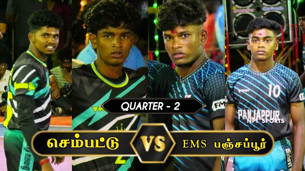 🛑 QUARTER - 2 | PANJAPPUR   vs  SEMPATTU  | #PATTATHAMALTHERU - TRICHY  KABADDI 2026