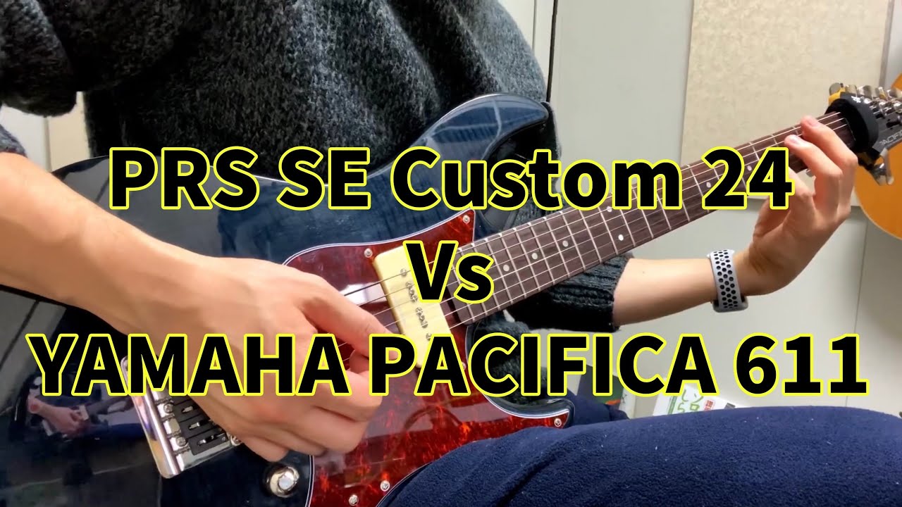 せんせーのおすすめギター PRS SE Custom24 YAMAHA Pacifica611 10万円以内 Fishman Fluence Devin Townsent