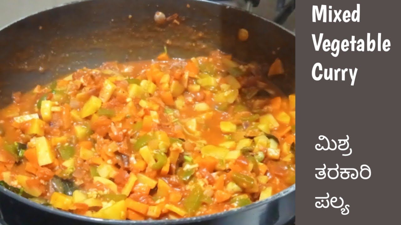 Mixed Vegetable Curry | ಮಿಶ್ರ ತರಕಾರಿ ಪಲ್ಯ | Easy Veg Curry 