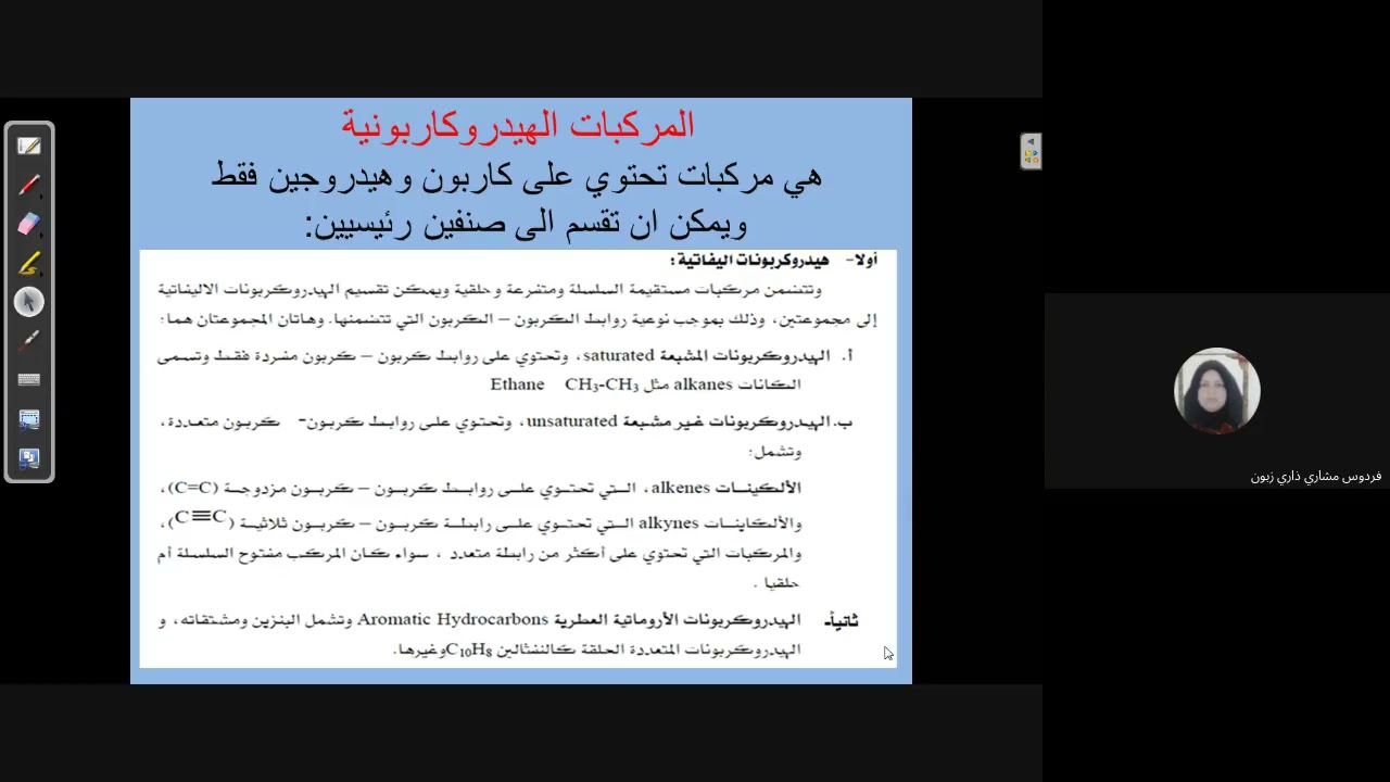 كلية التربية القرنه/ قسم علوم الحياة/الكيمياء العضوية. الاولى الصباحي والمسائي ( 20-21/  4 /2021