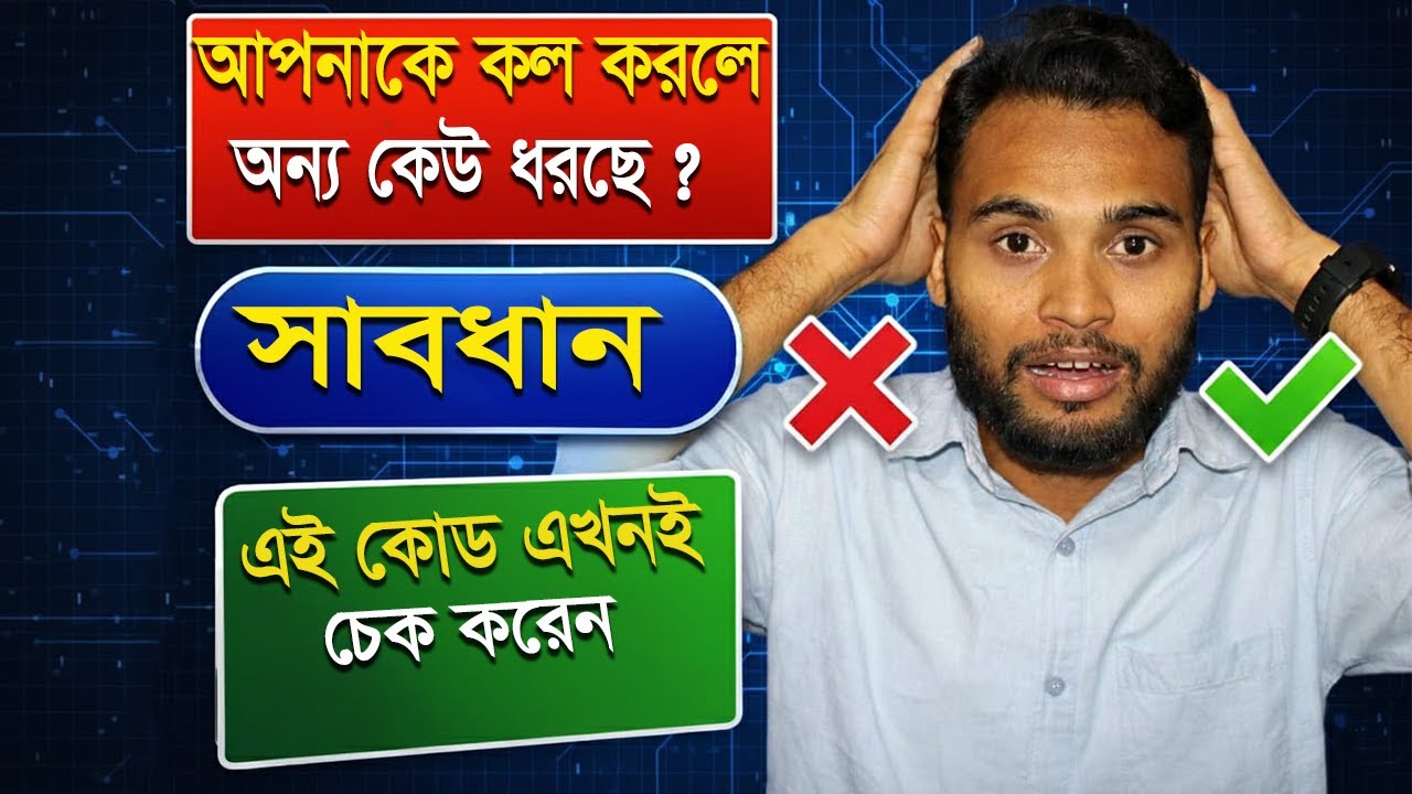 আপনার কল অন্য কেউ দরছে ? | Call Forwarding Check & Off । SIM Security Tips Bangla 
