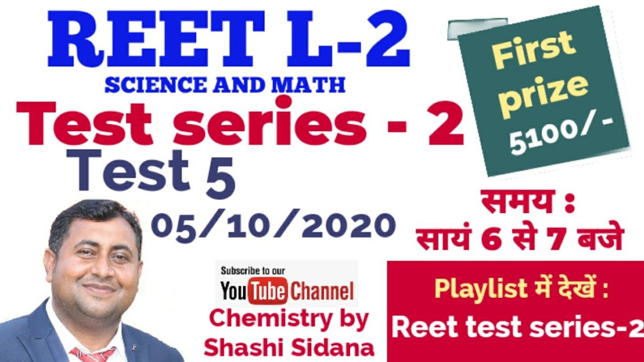 Reet L-2||exam 2020||paper(science and math)||Test series-2||Test-5