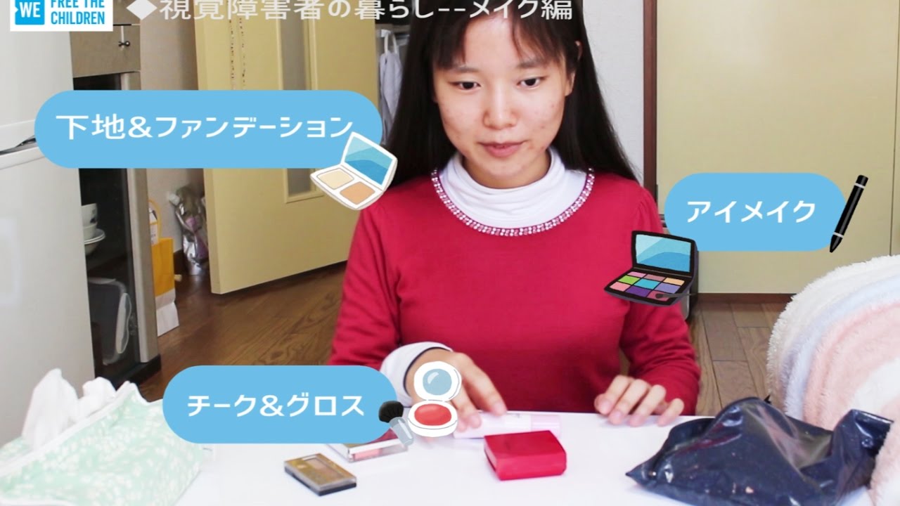 視覚障害者の暮らし--生活（メイク）編【ftcj フィリピン盲学校支援事業】