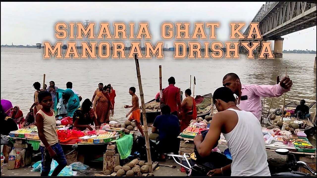 SIMARIA GHAT KA MANORAM DRISHYA