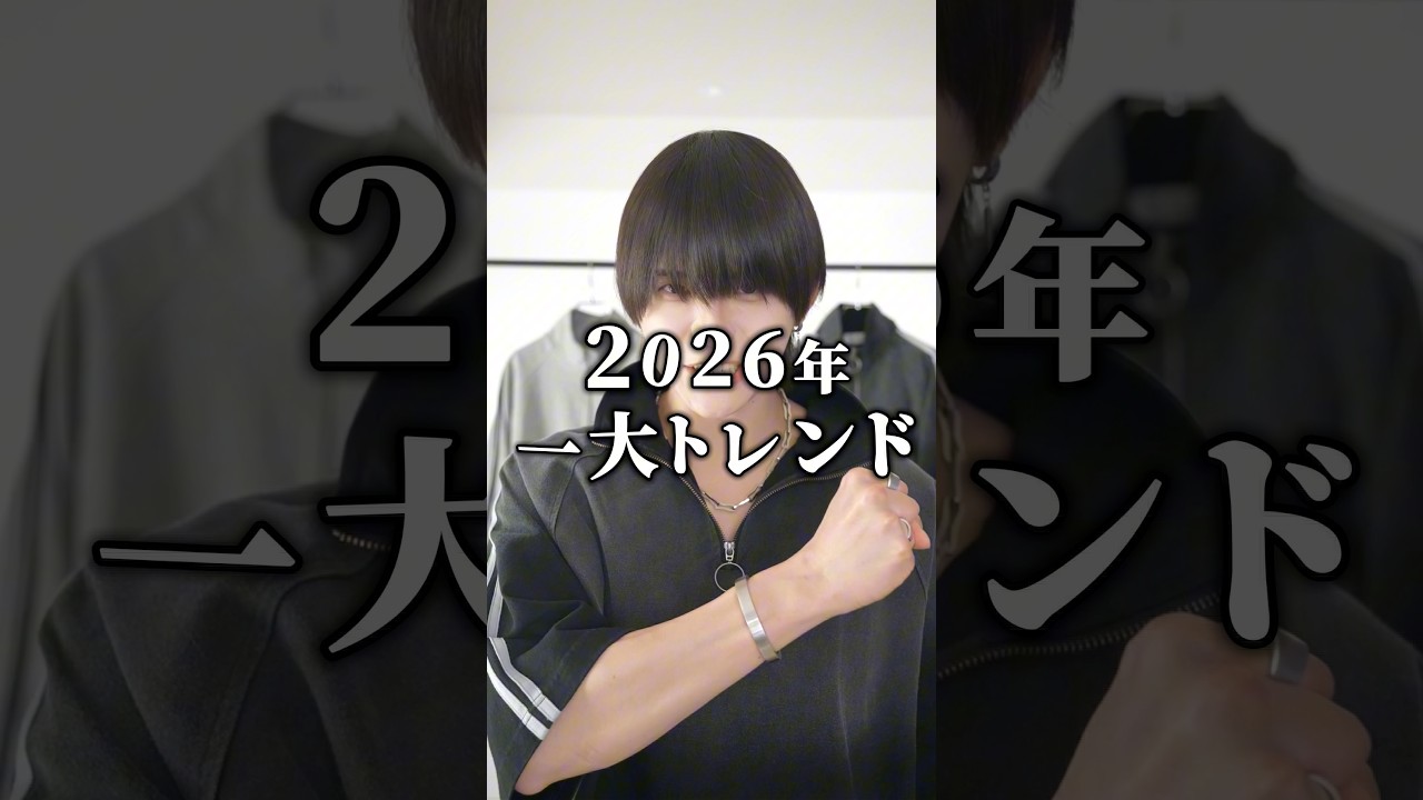 【2026一大トレンド】ハーフジップが進化&times;復活