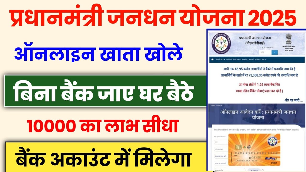 Jan dhan yojana account kaise khole online | jan dhan yojana | jan dhan yojana kya hai | jan dhan 