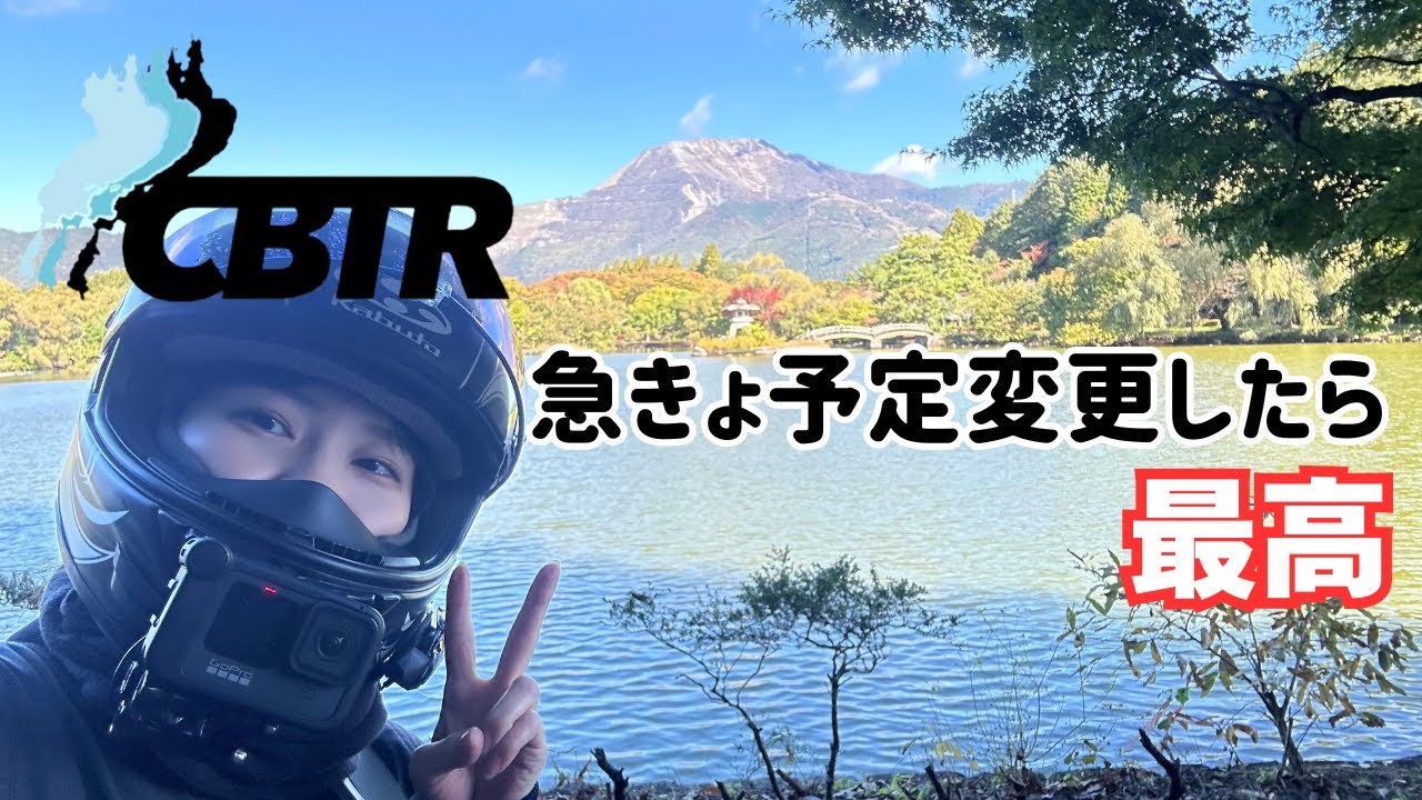 【CBTR2025】ルート変更したら最高の景色が見れて感動するバイク女子【ninja400】