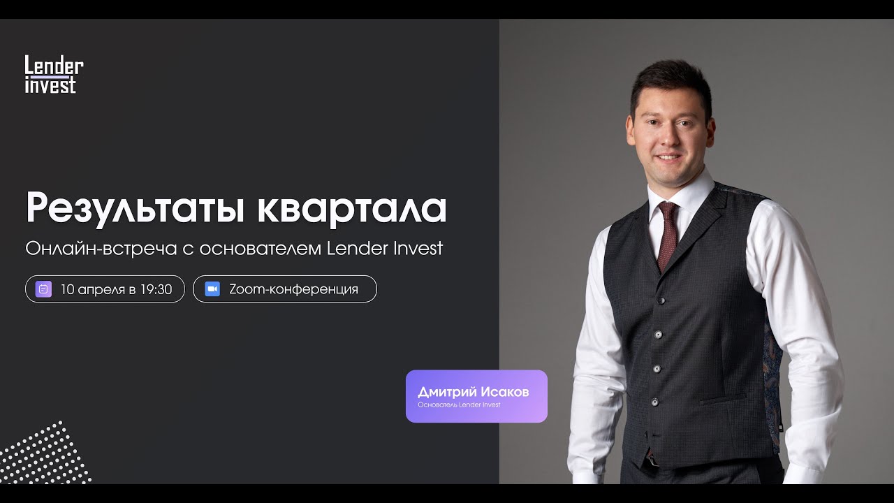 ПРЯМОЙ ЭФИР С ДМИТРИЕМ ИСАКОВЫМ: РЕЗУЛЬТАТЫ КВАРТАЛА